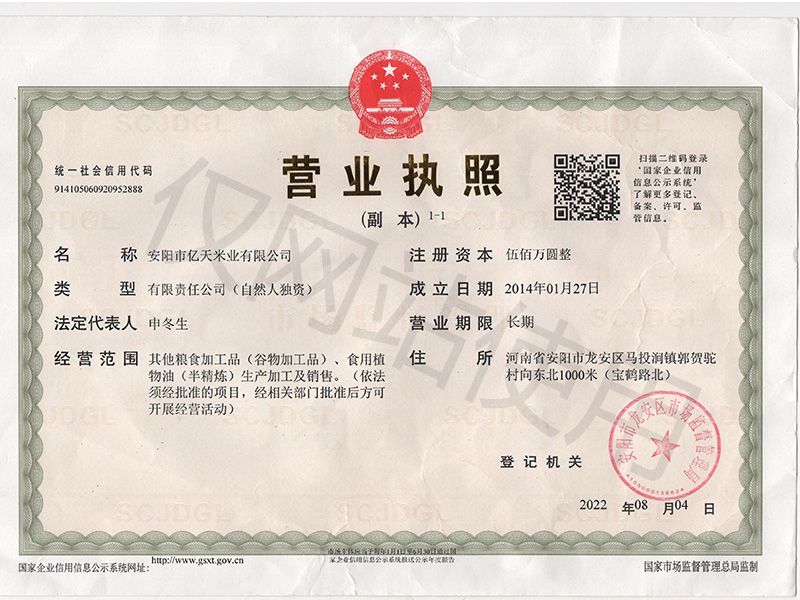 营业执照